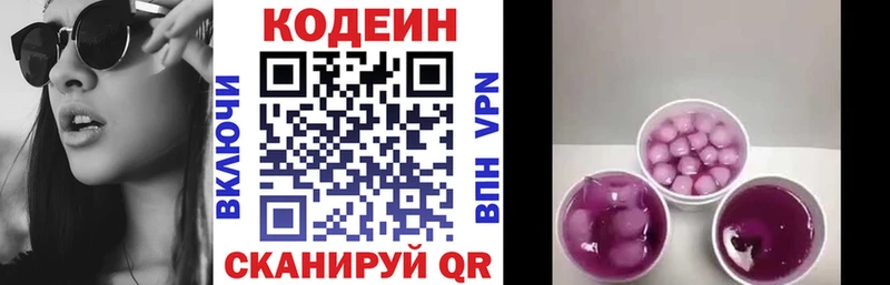 Кодеин напиток Lean (лин)  Купить закладки  Электрогорск 